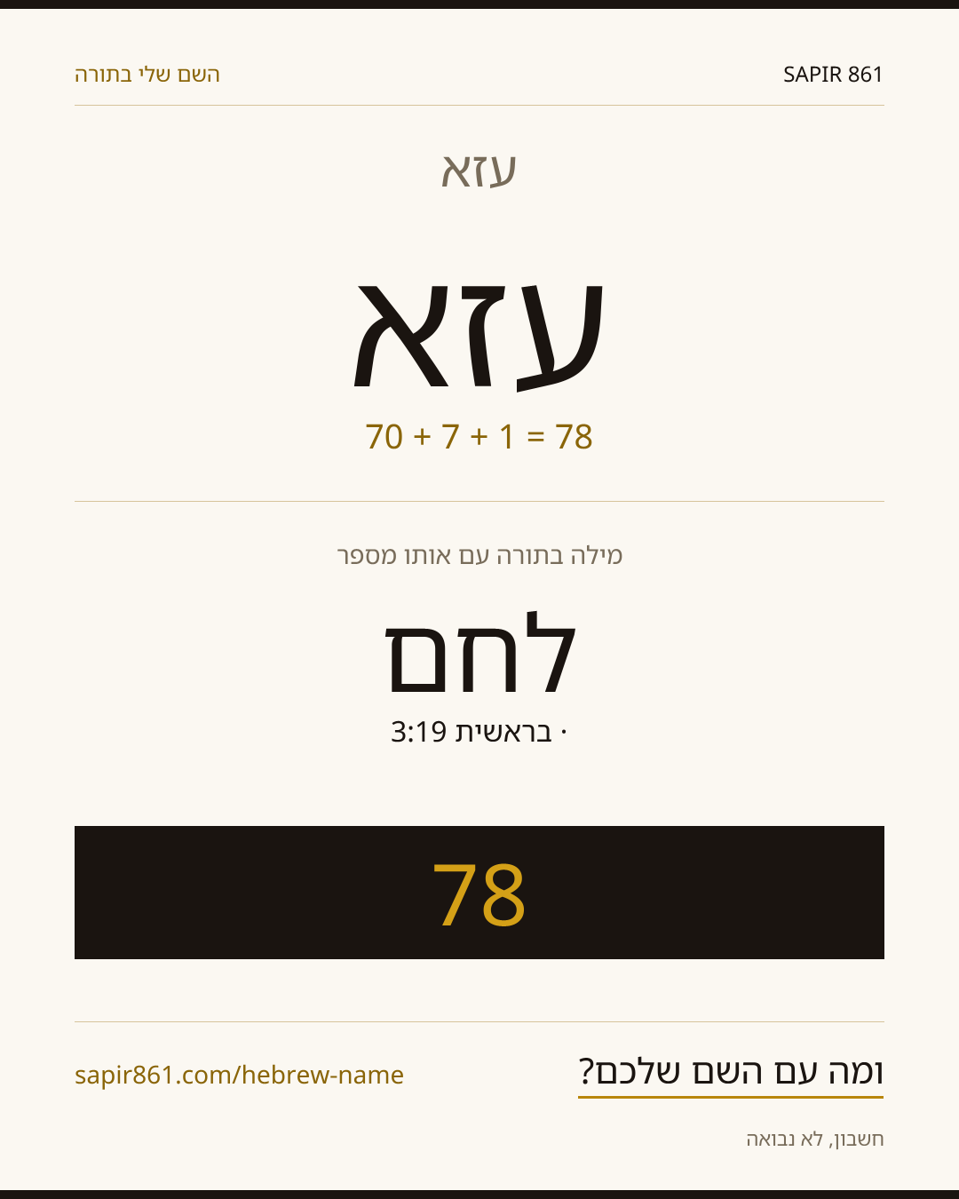עזא — עזא