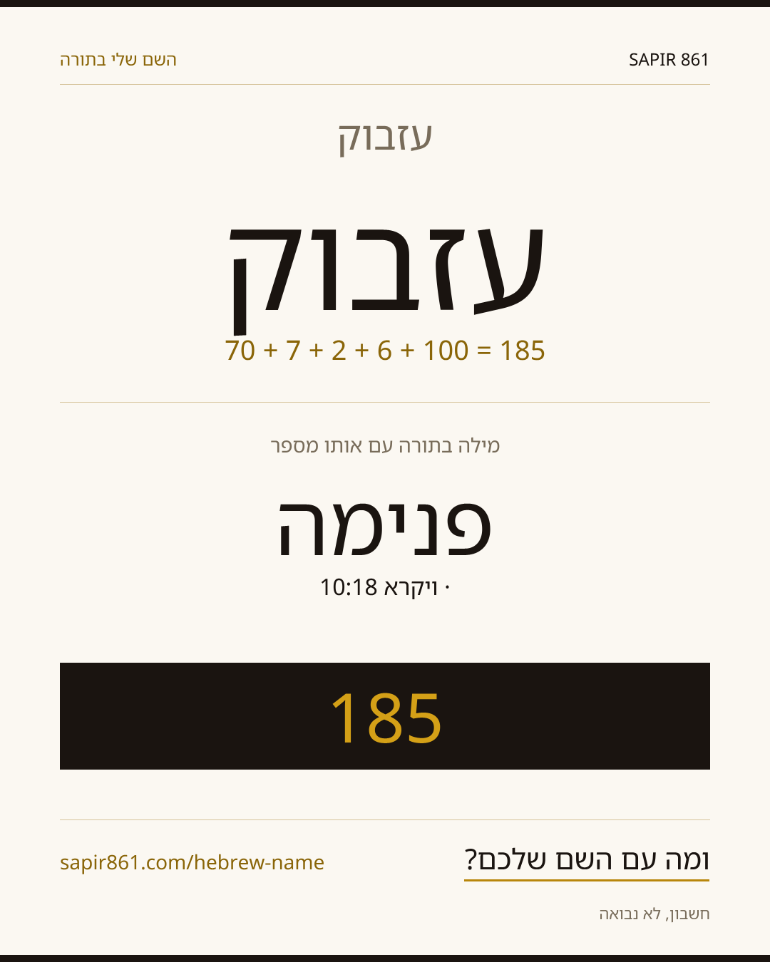 עזבוק — עזבוק