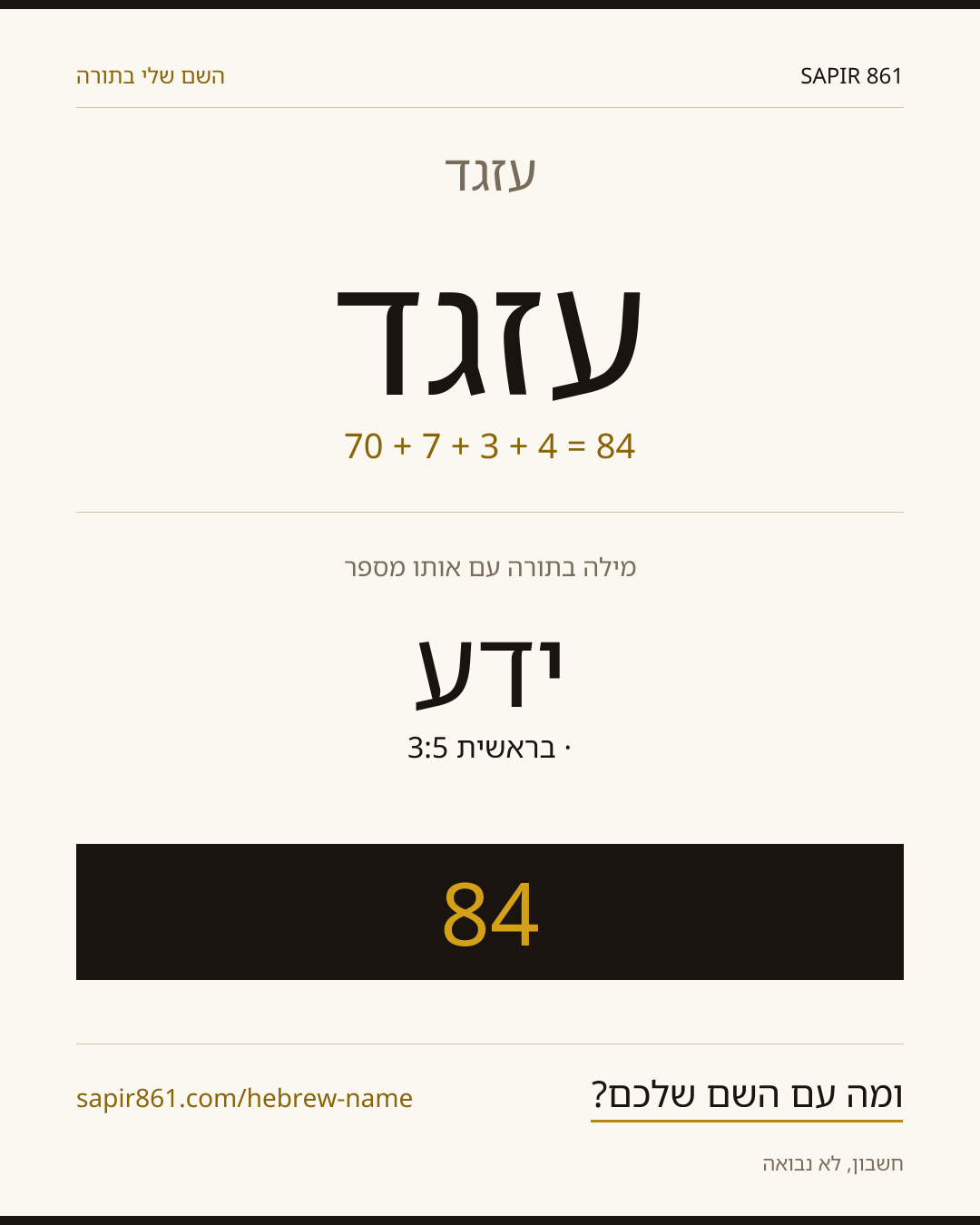 עזגד — עזגד