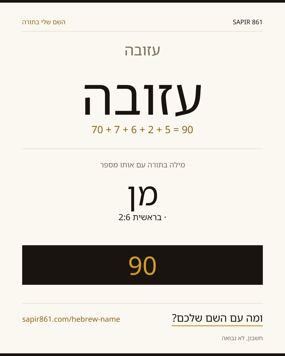 עזובה — עזובה