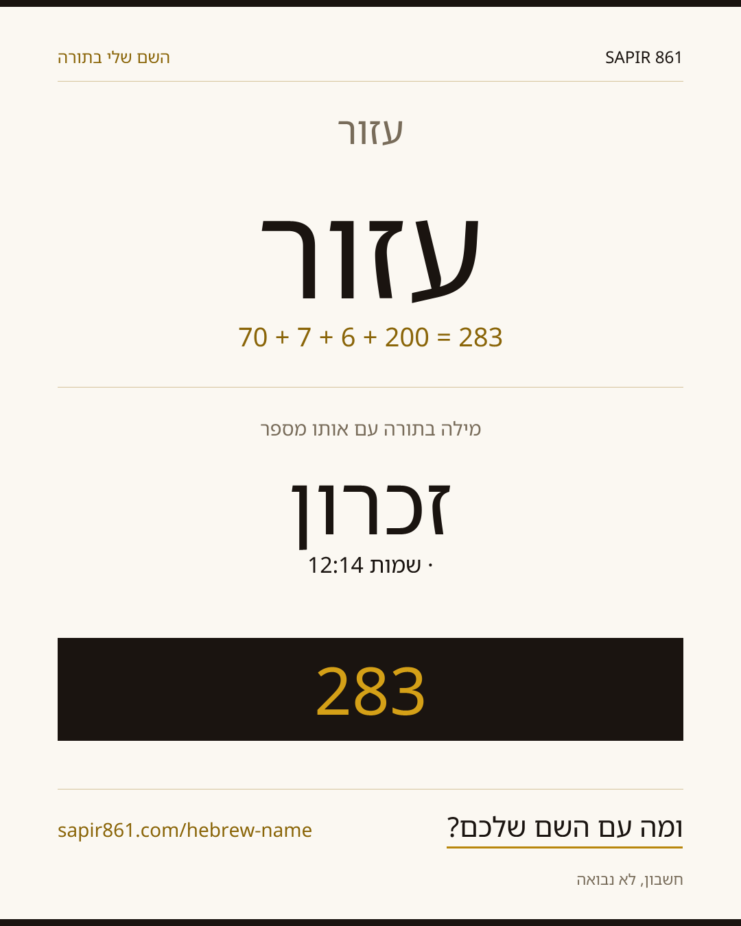 עזור — עזור