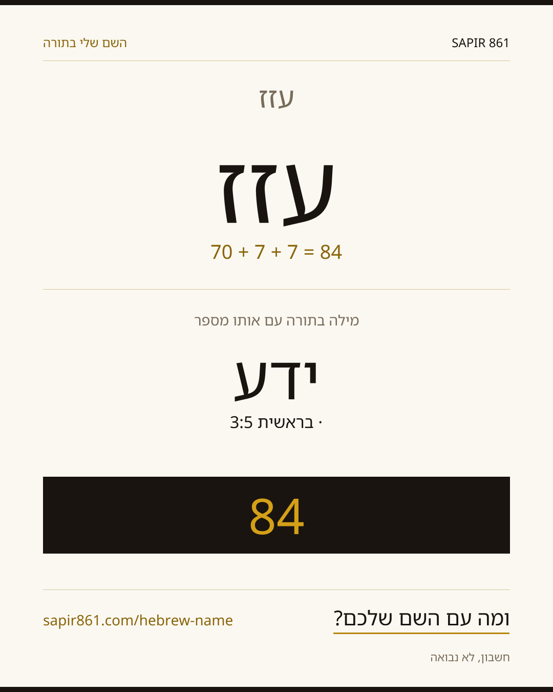 עזז — עזז