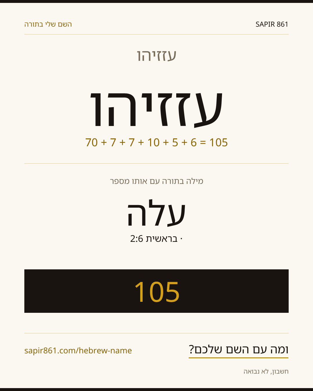עזזיהו — עזזיהו