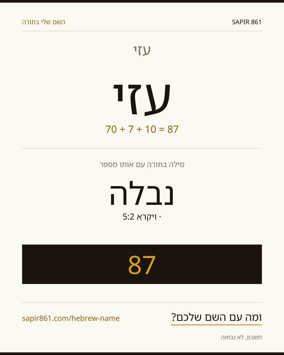 עזי — עזי