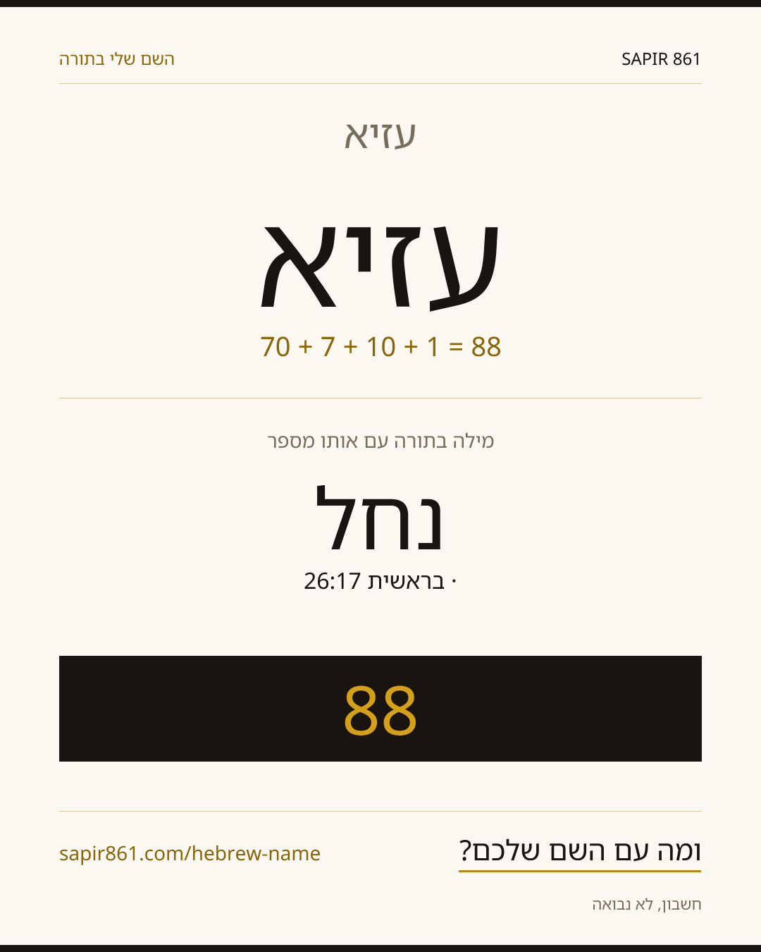 עזיא — עזיא