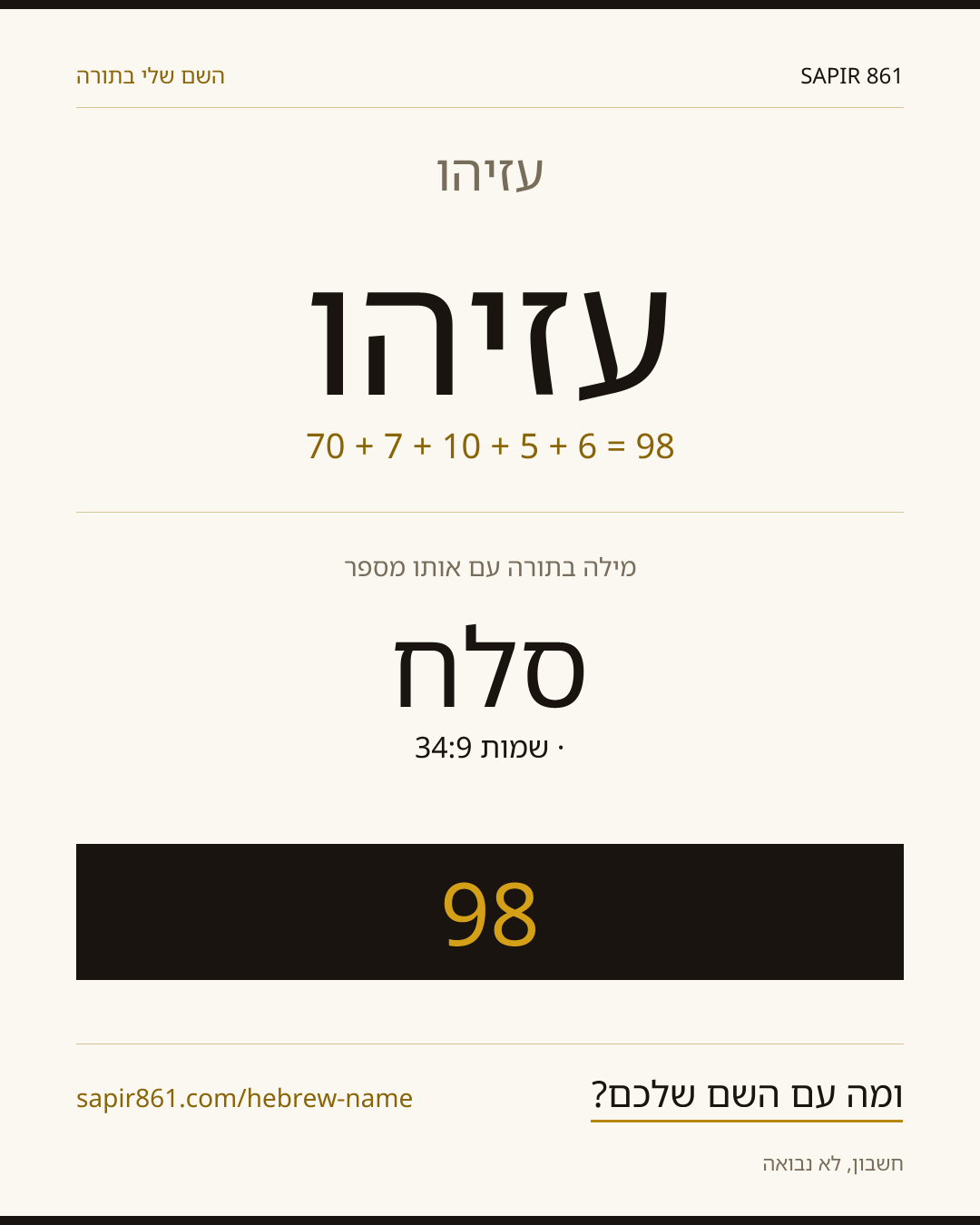 עזיהו — עזיהו