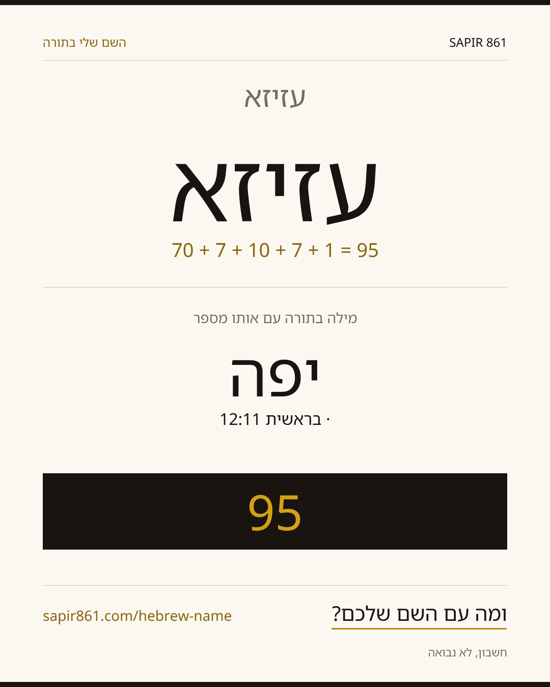 עזיזא — עזיזא