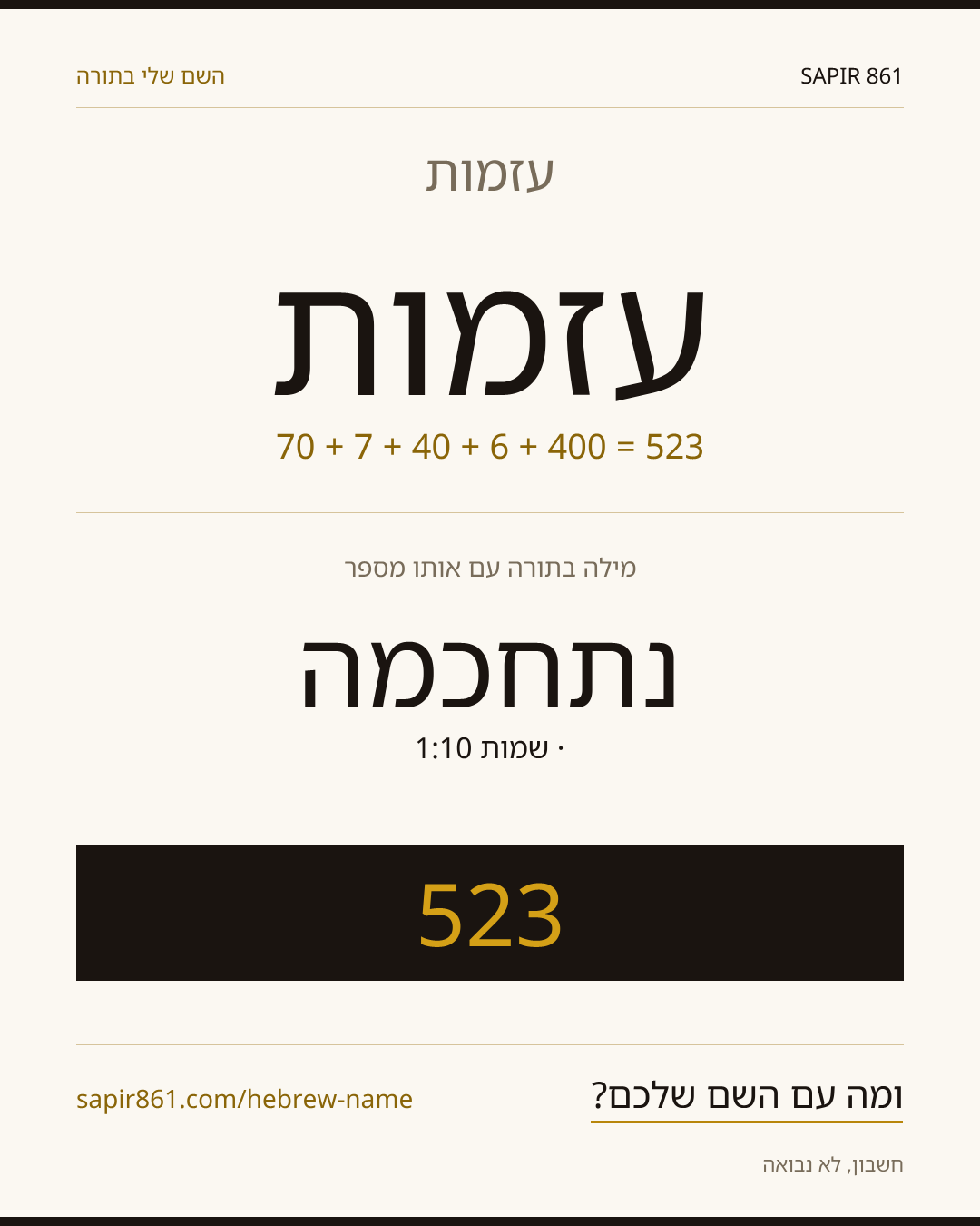 עזמות — עזמות