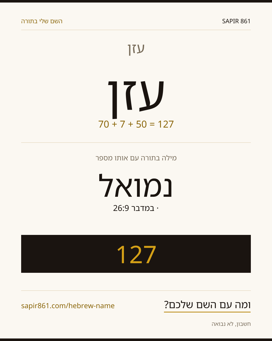 עזן — עזן