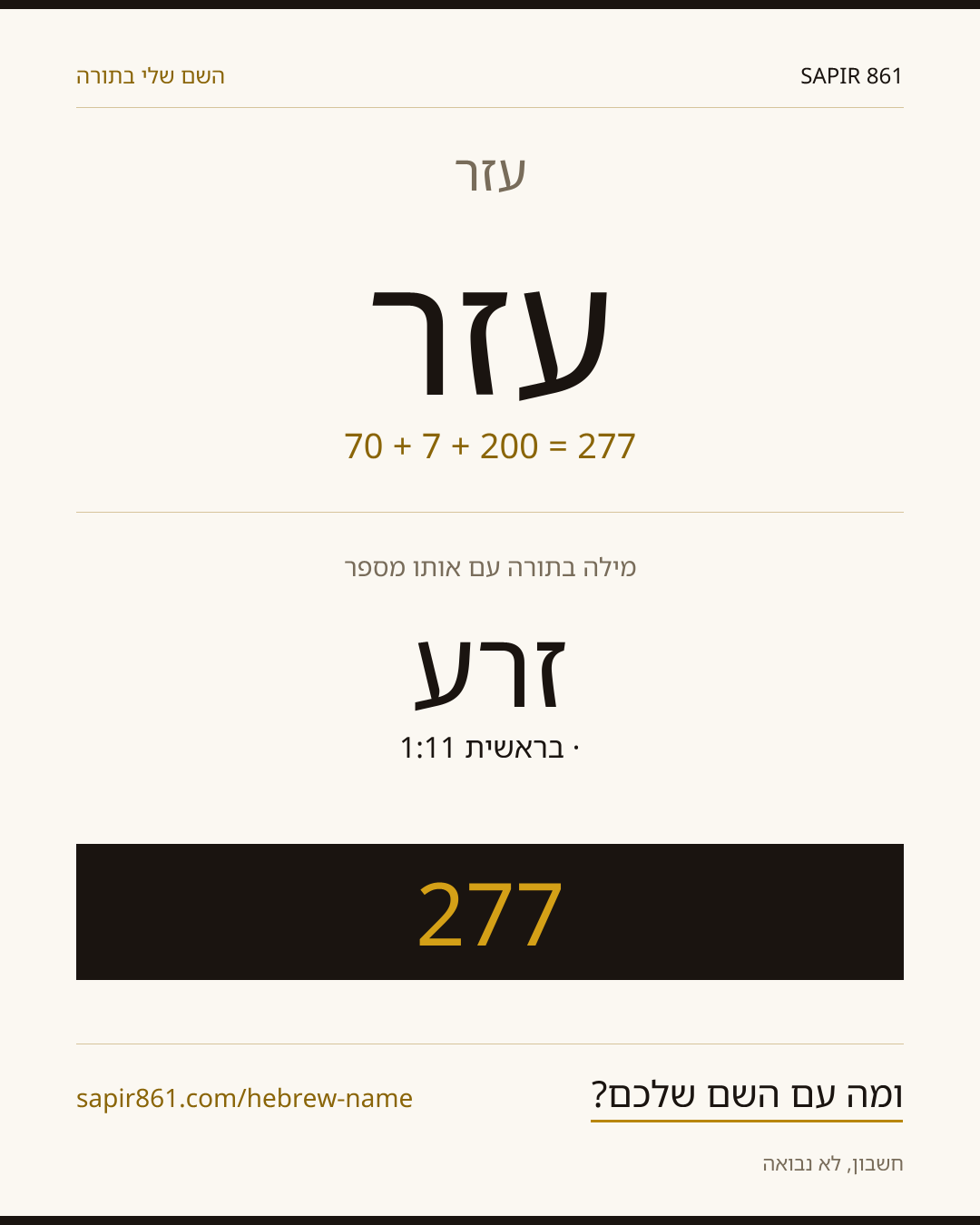 עזר — עזר