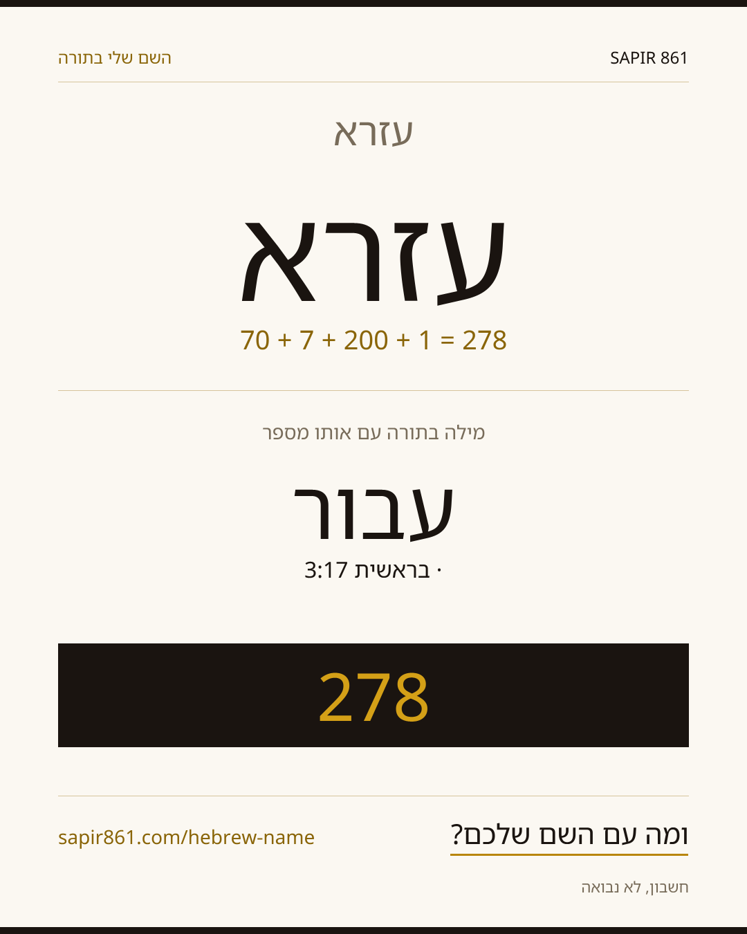 עזרא — עזרא