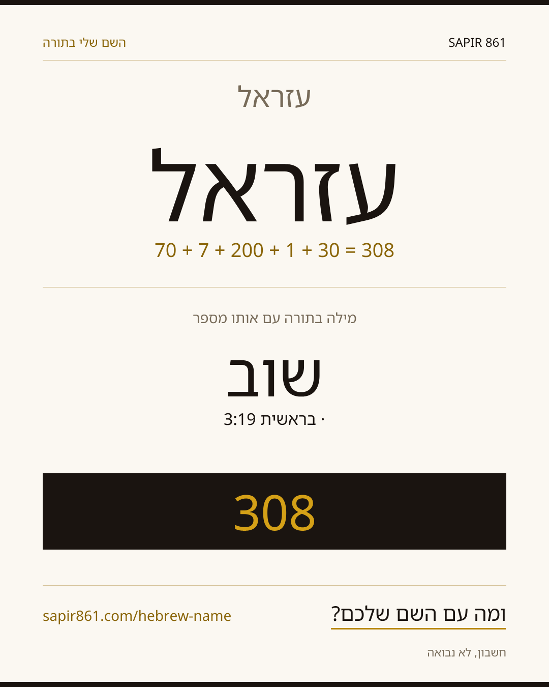 עזראל — עזראל