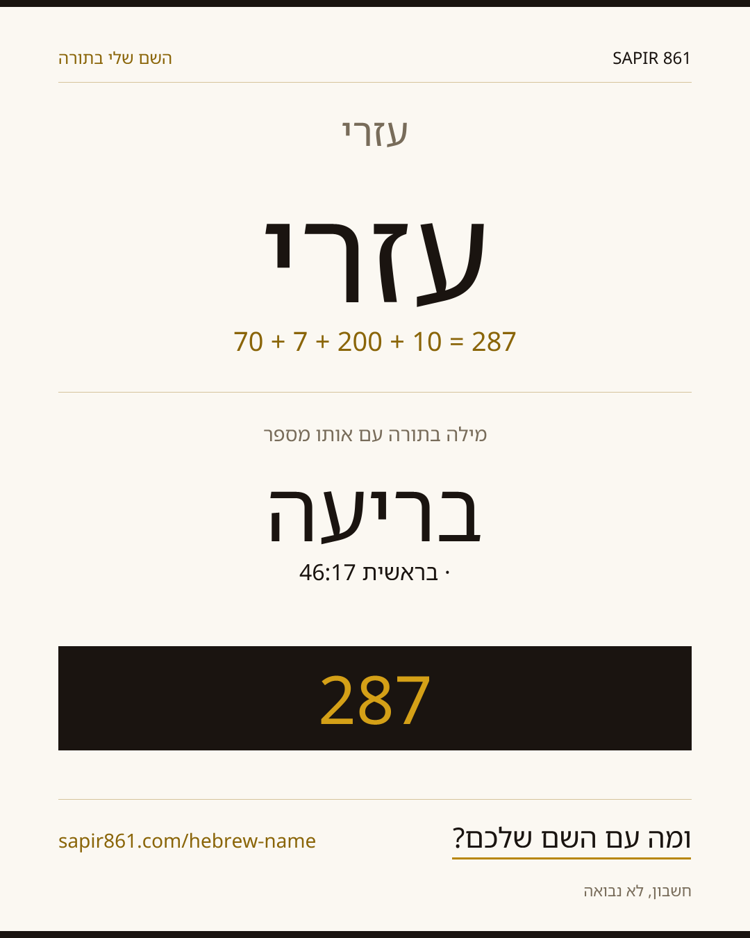 עזרי — עזרי