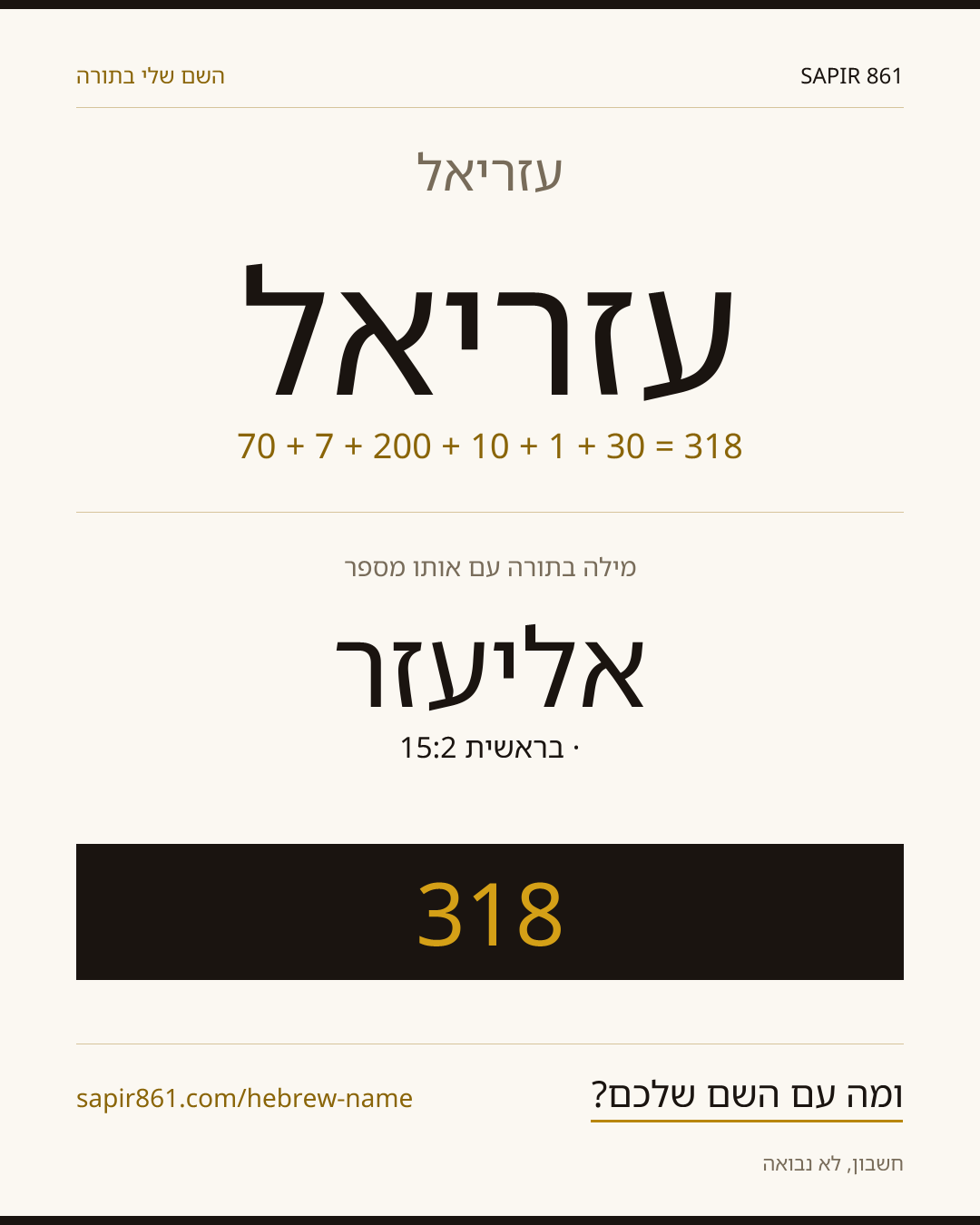 עזריאל — עזריאל