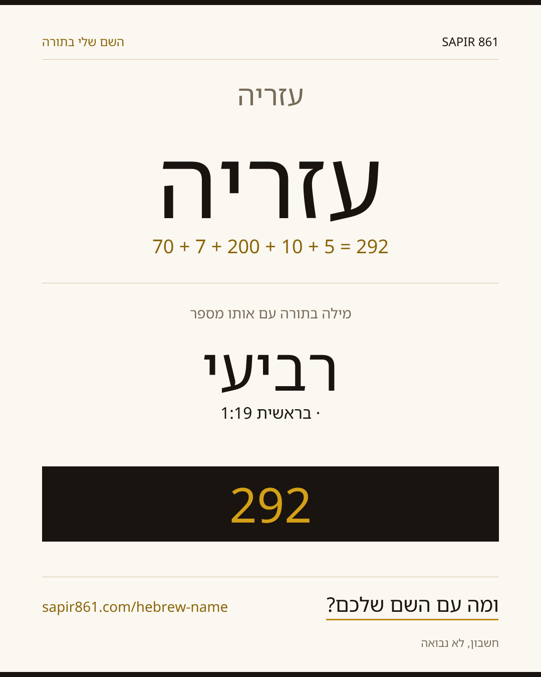 עזריה — עזריה