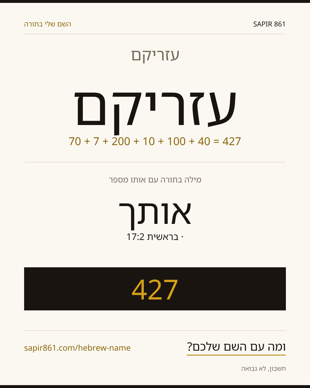 עזריקם — עזריקם