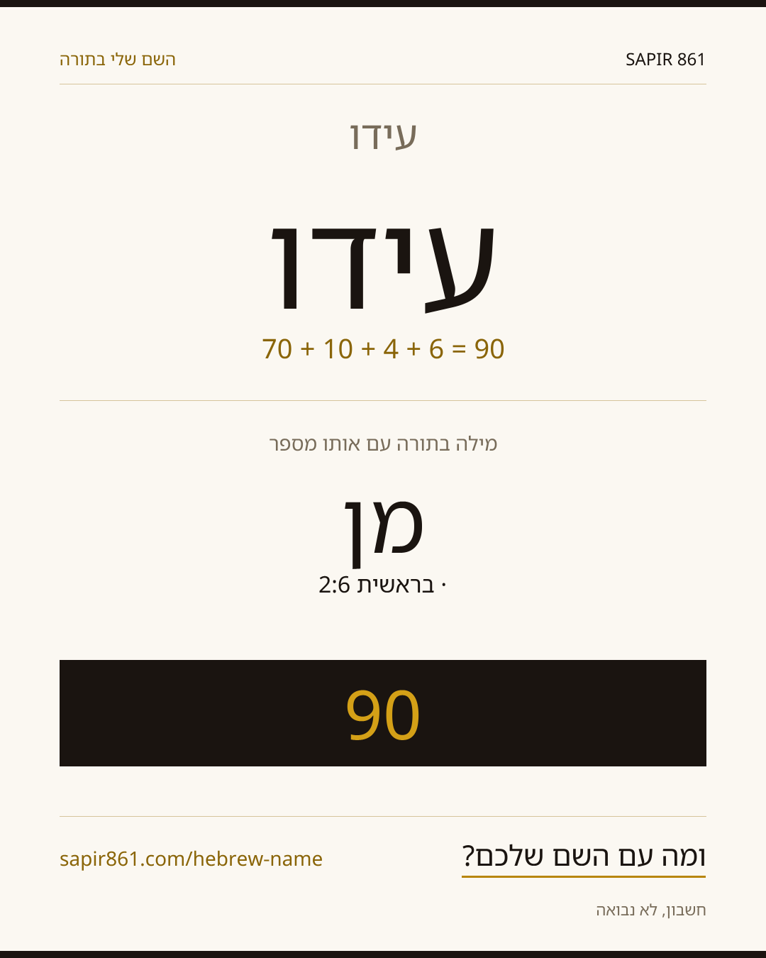 עידו — עידו