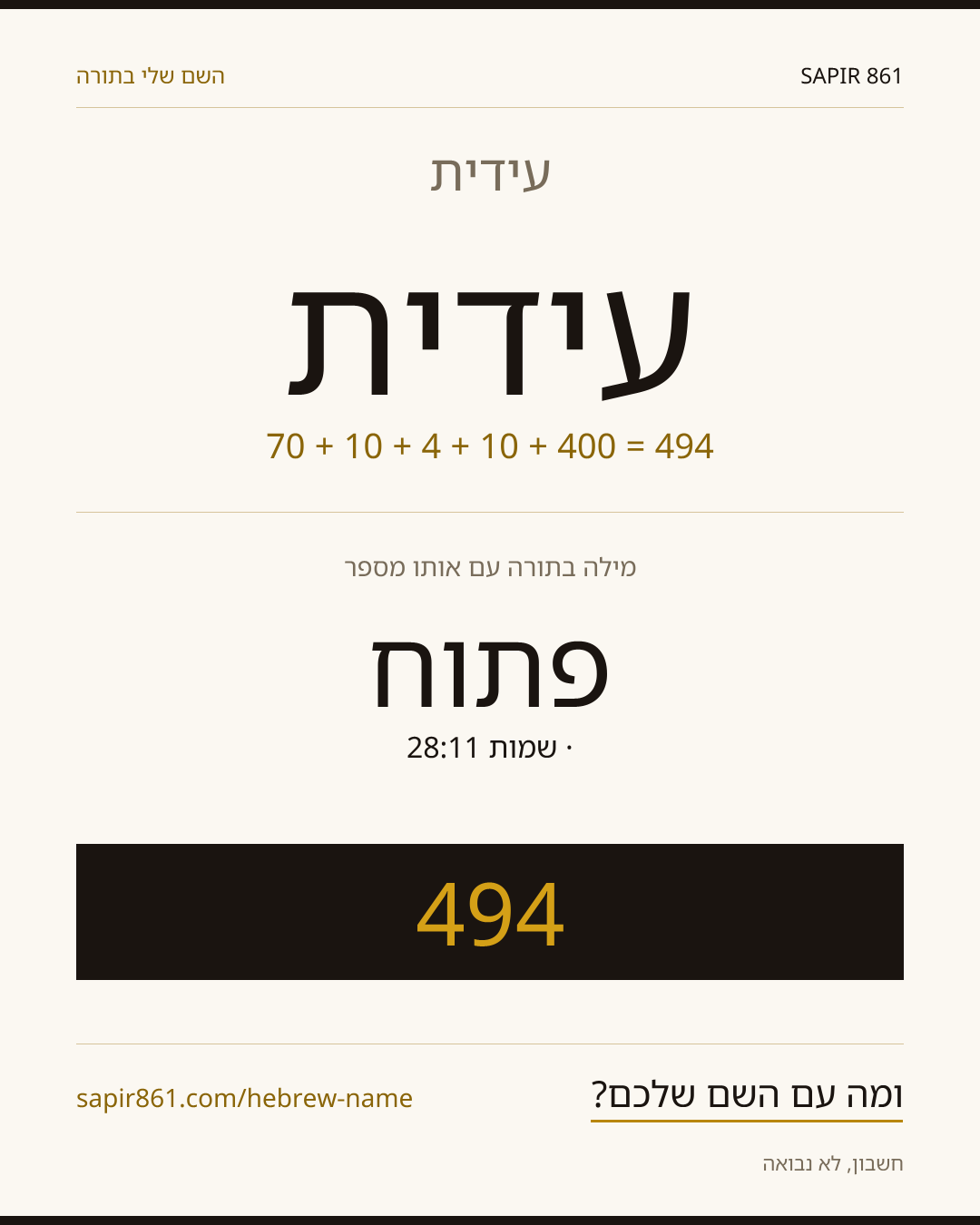 עידית — עידית