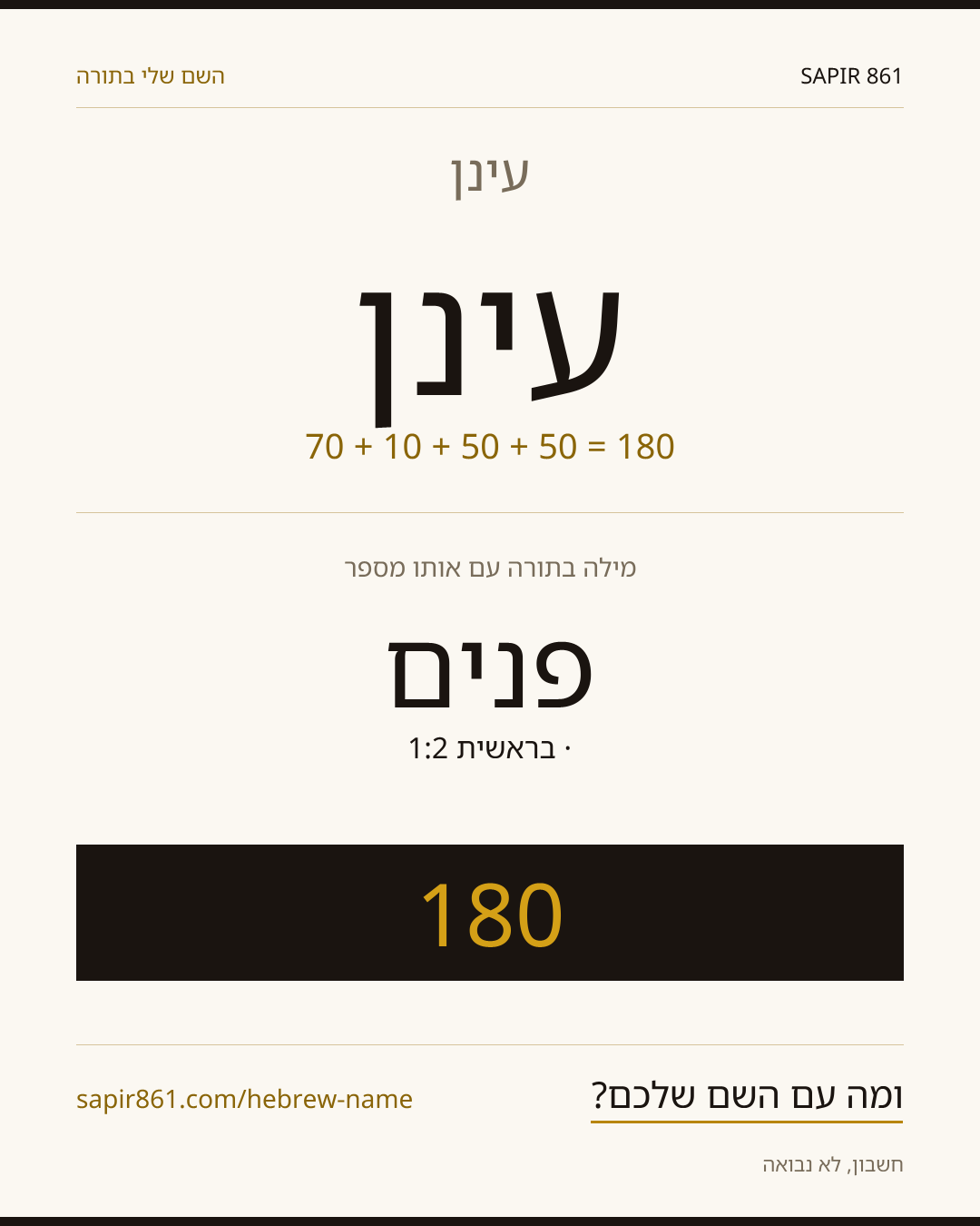 עינן — עינן