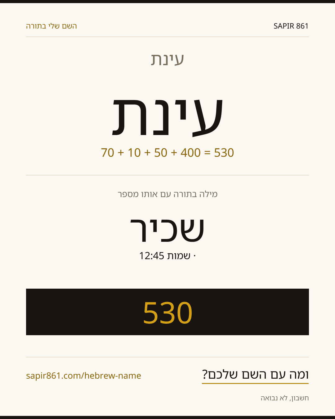 עינת — עינת