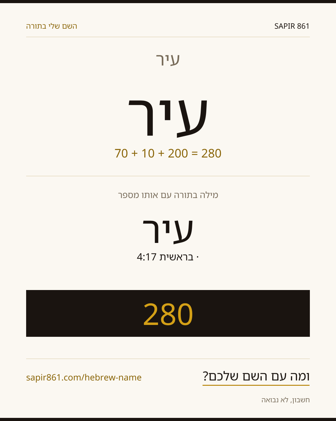 עיר — עיר