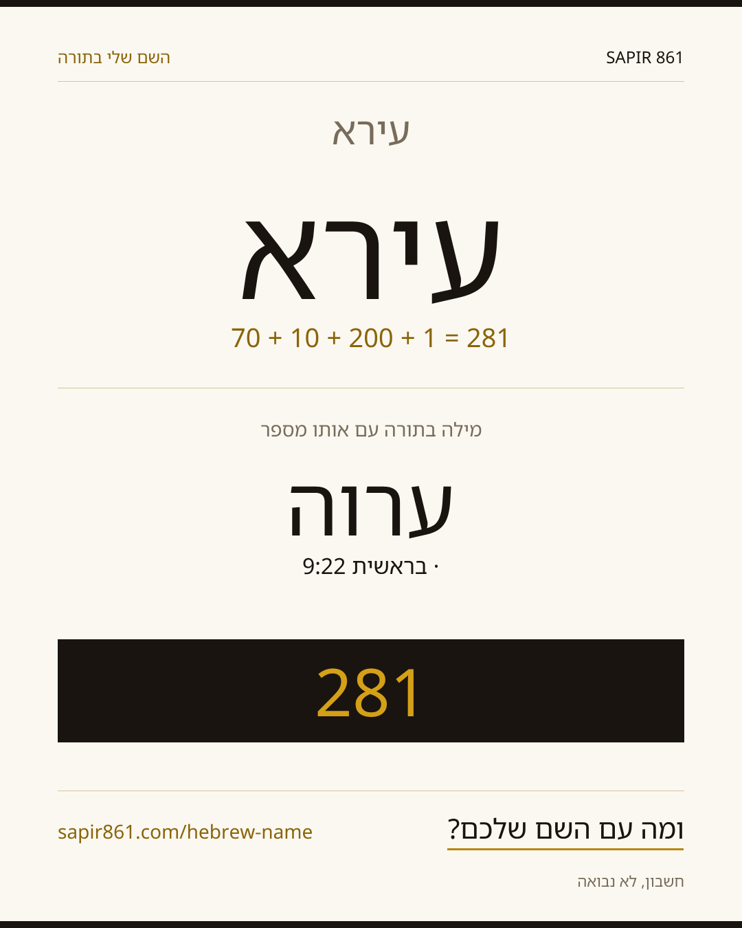 עירא — עירא