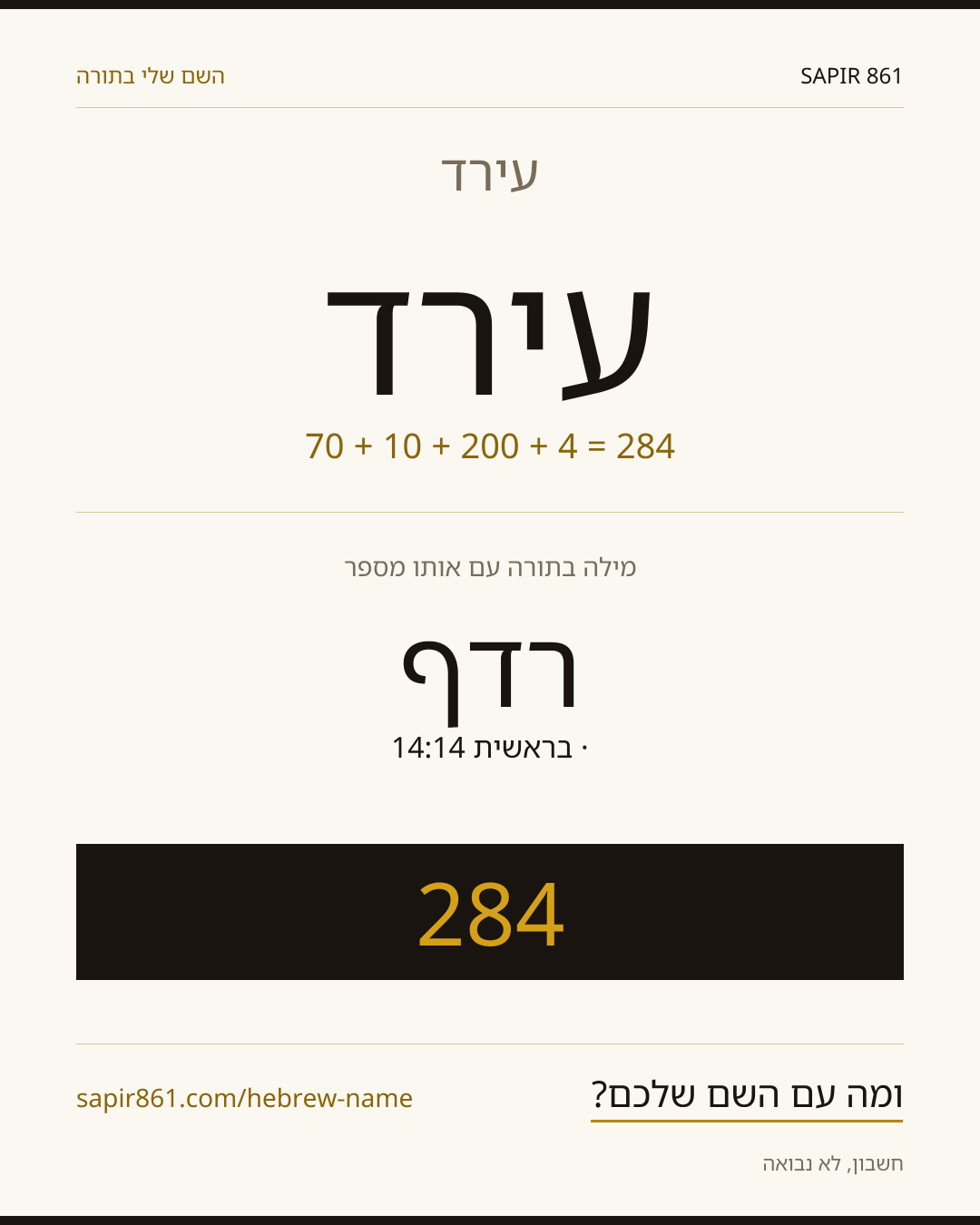 עירד — עירד