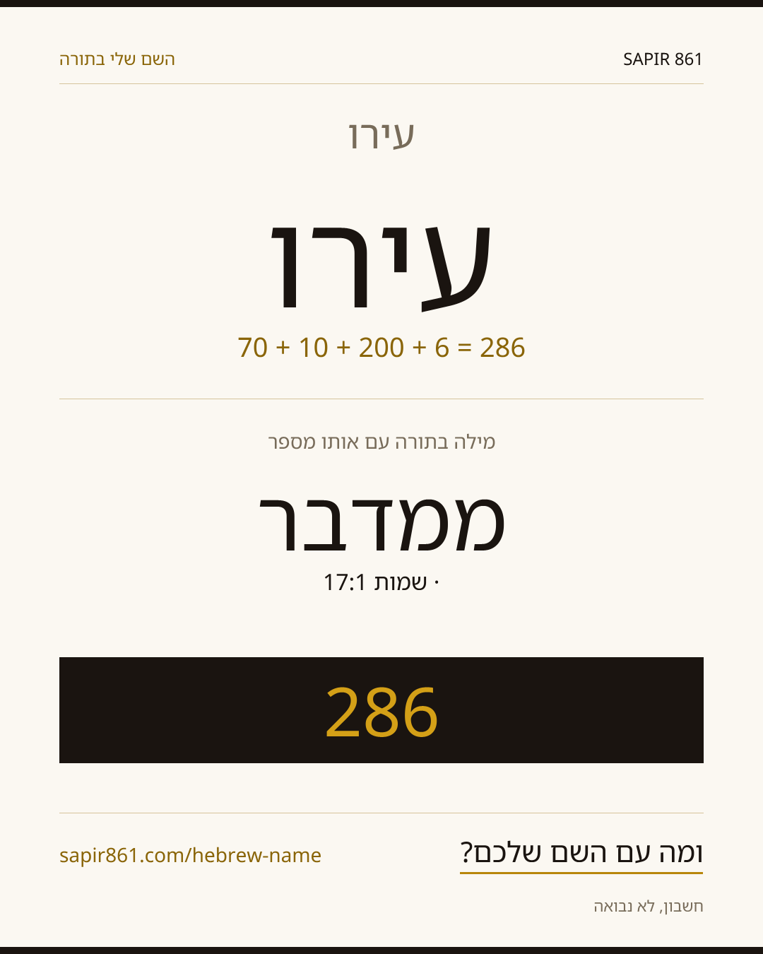 עירו — עירו