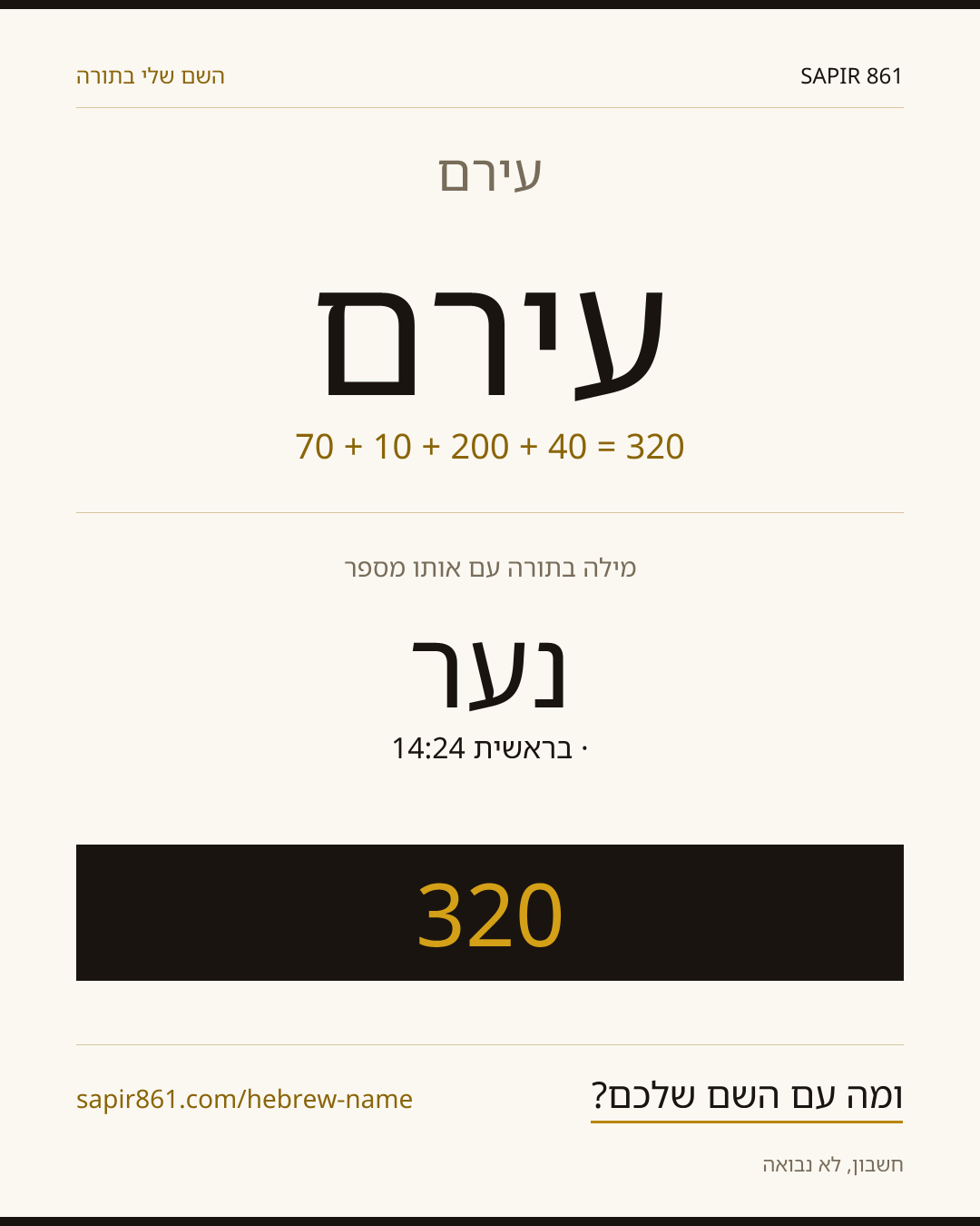 עירם — עירם