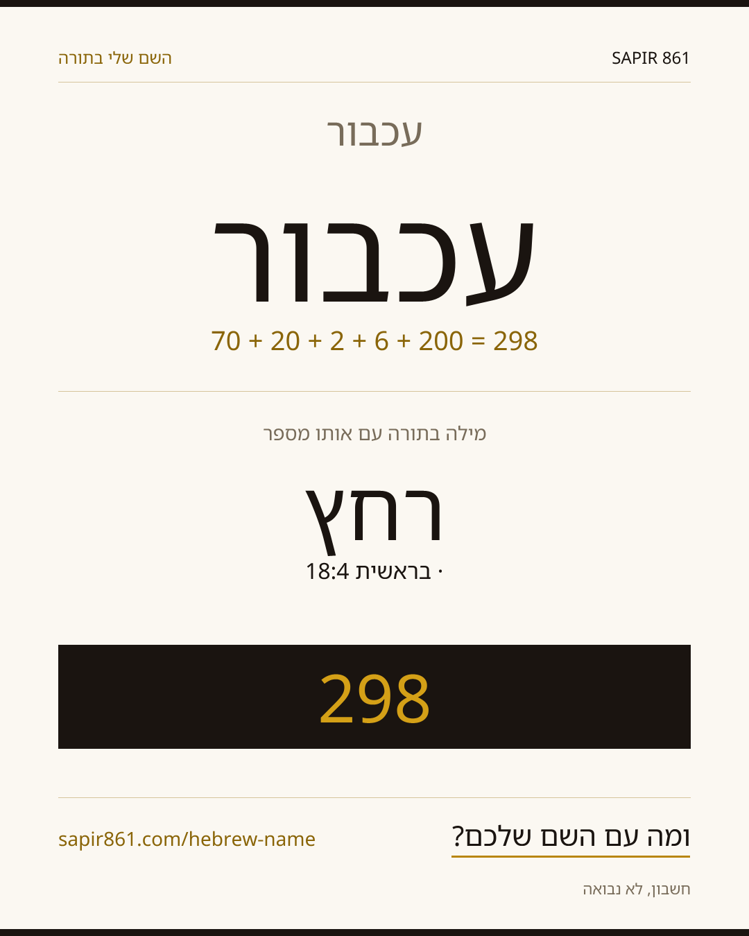 עכבור — עכבור