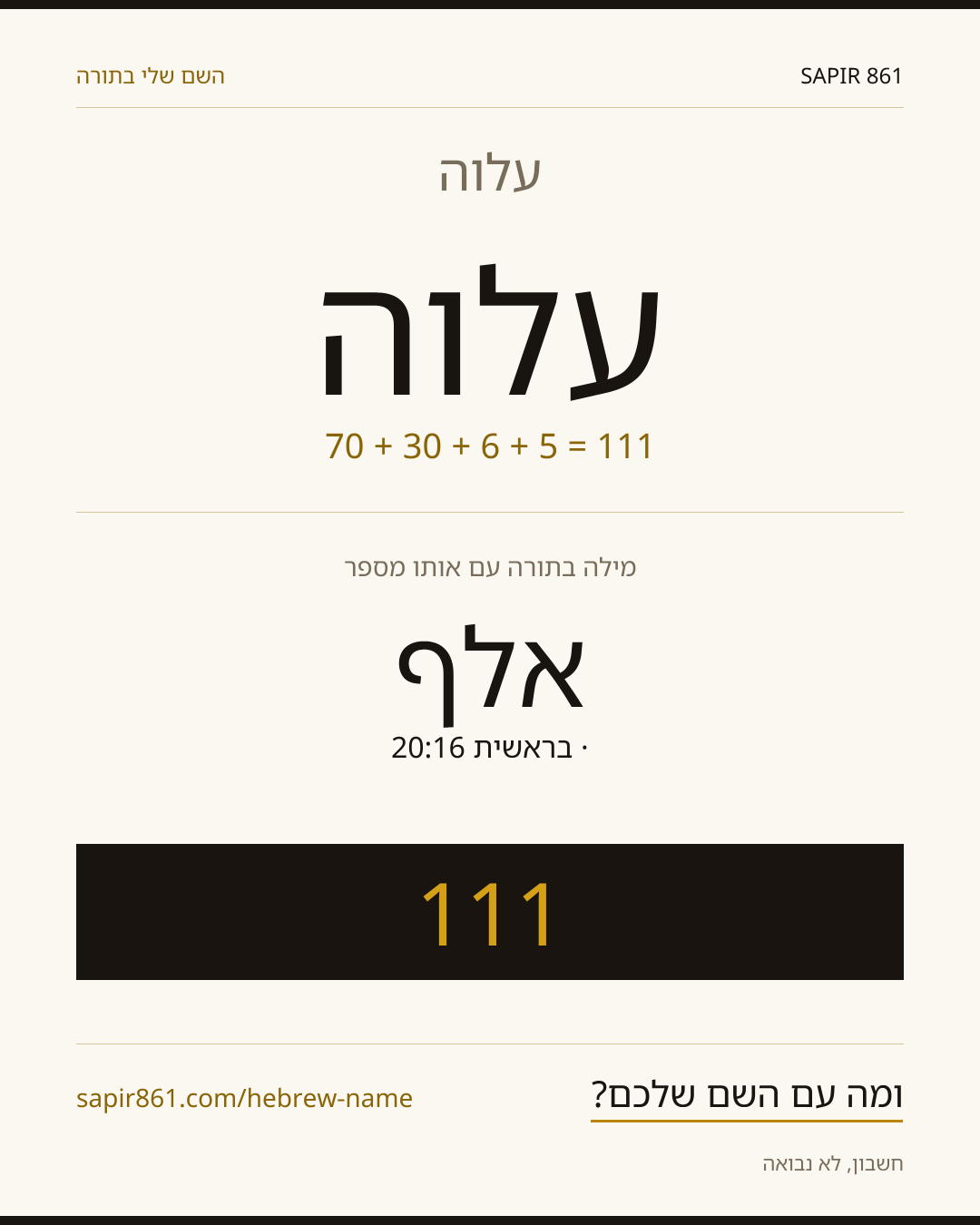 עלוה — עלוה
