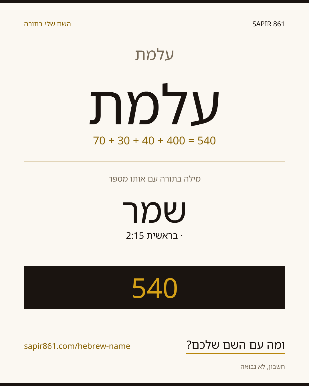 עלמת — עלמת