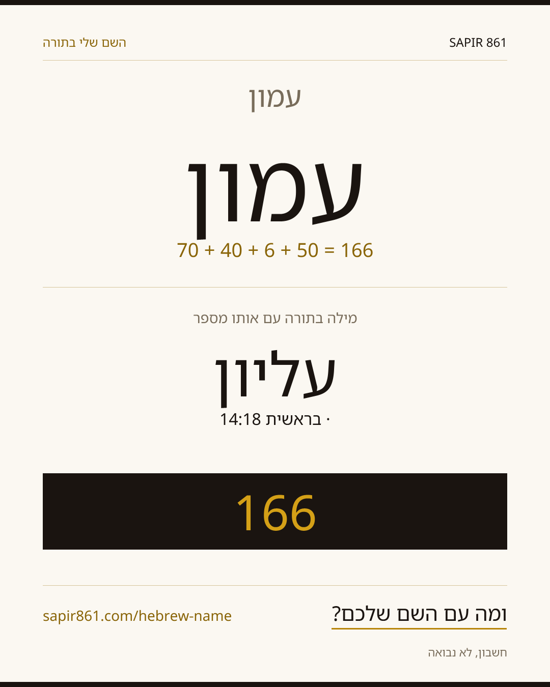 עמון — עמון