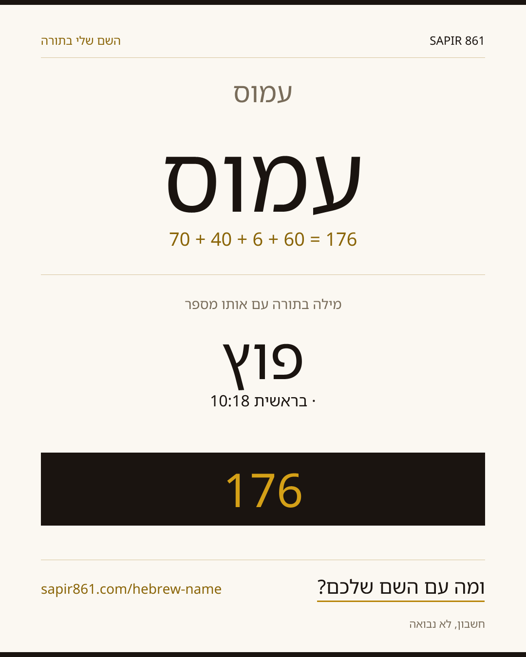עמוס — עמוס