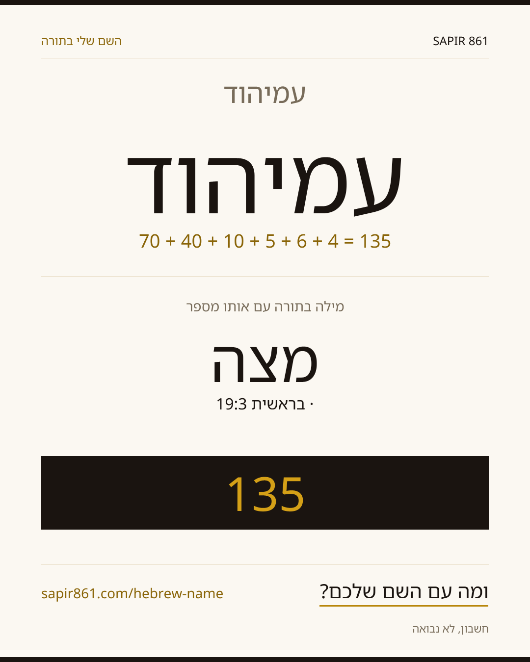עמיהוד — עמיהוד