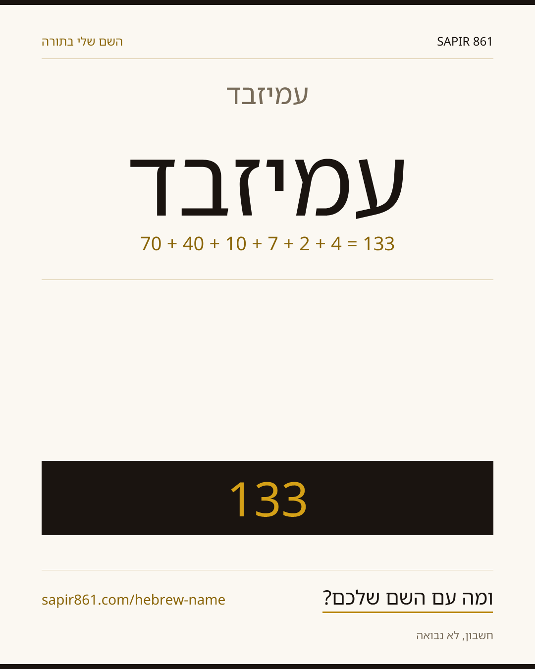 עמיזבד — עמיזבד