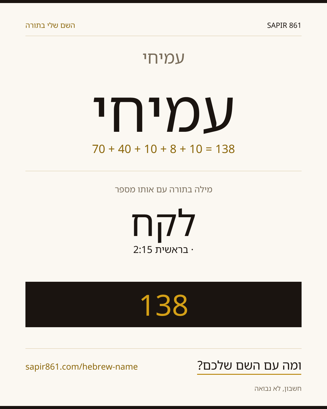 עמיחי — עמיחי