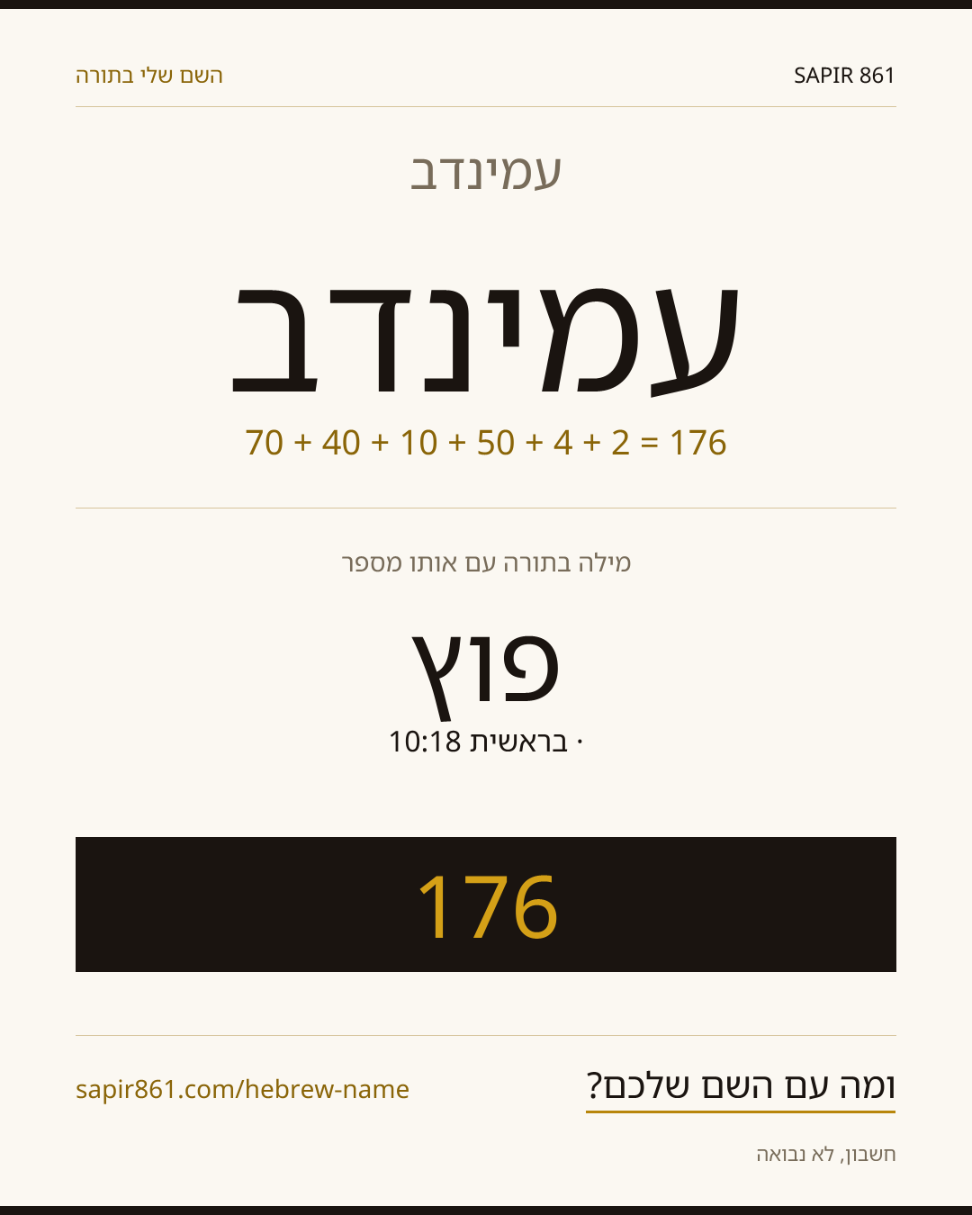 עמינדב — עמינדב