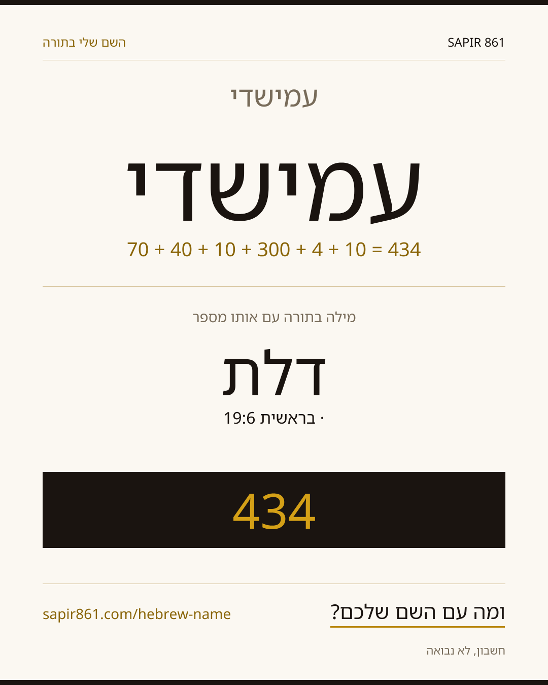 עמישדי — עמישדי
