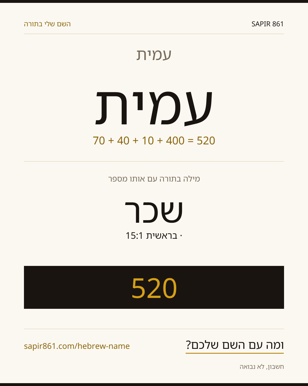 עמית — עמית