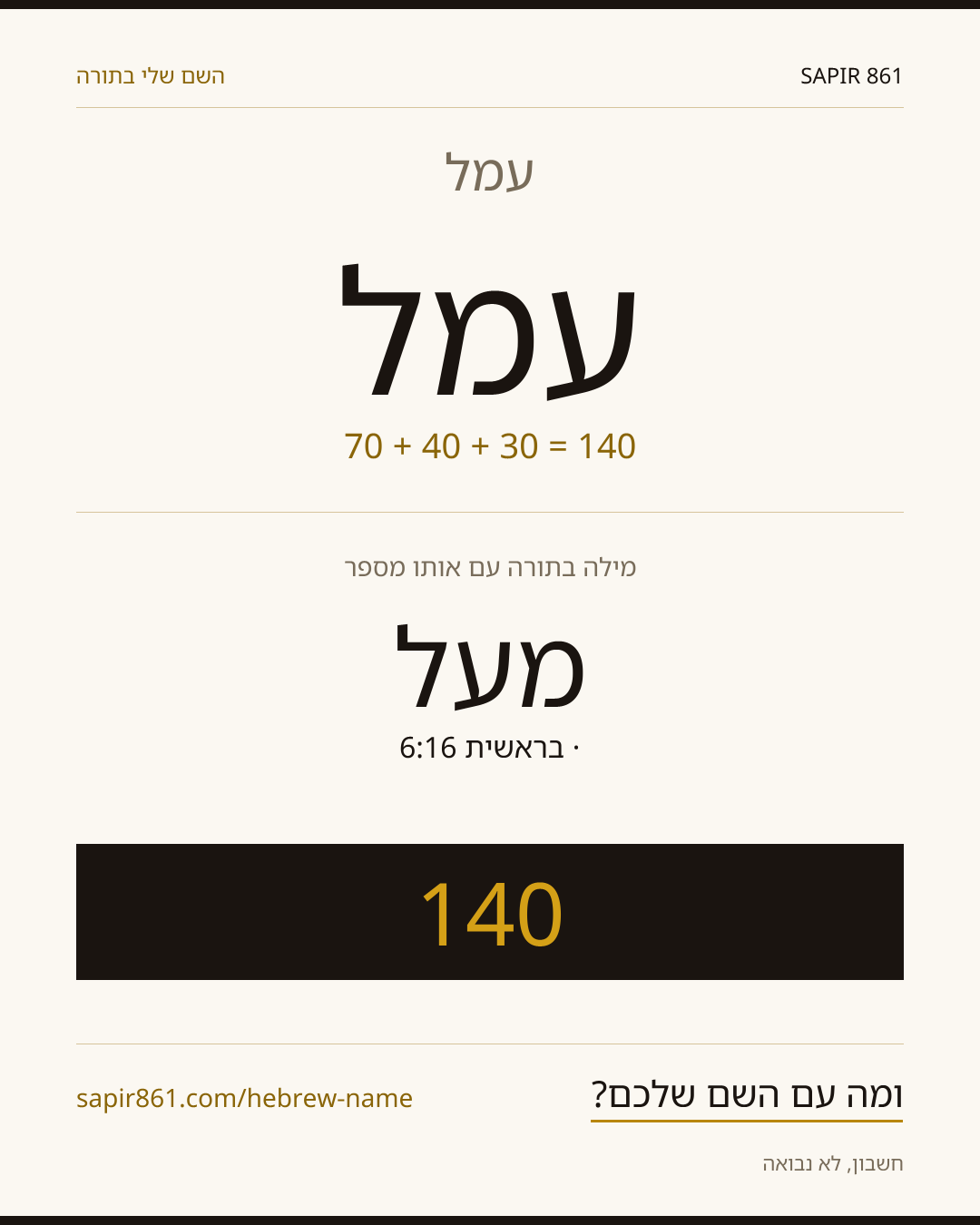 עמל — עמל