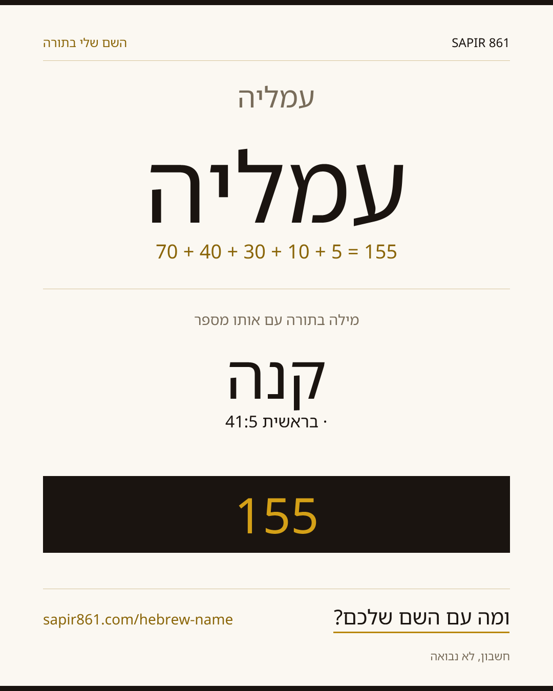 עמליה — עמליה