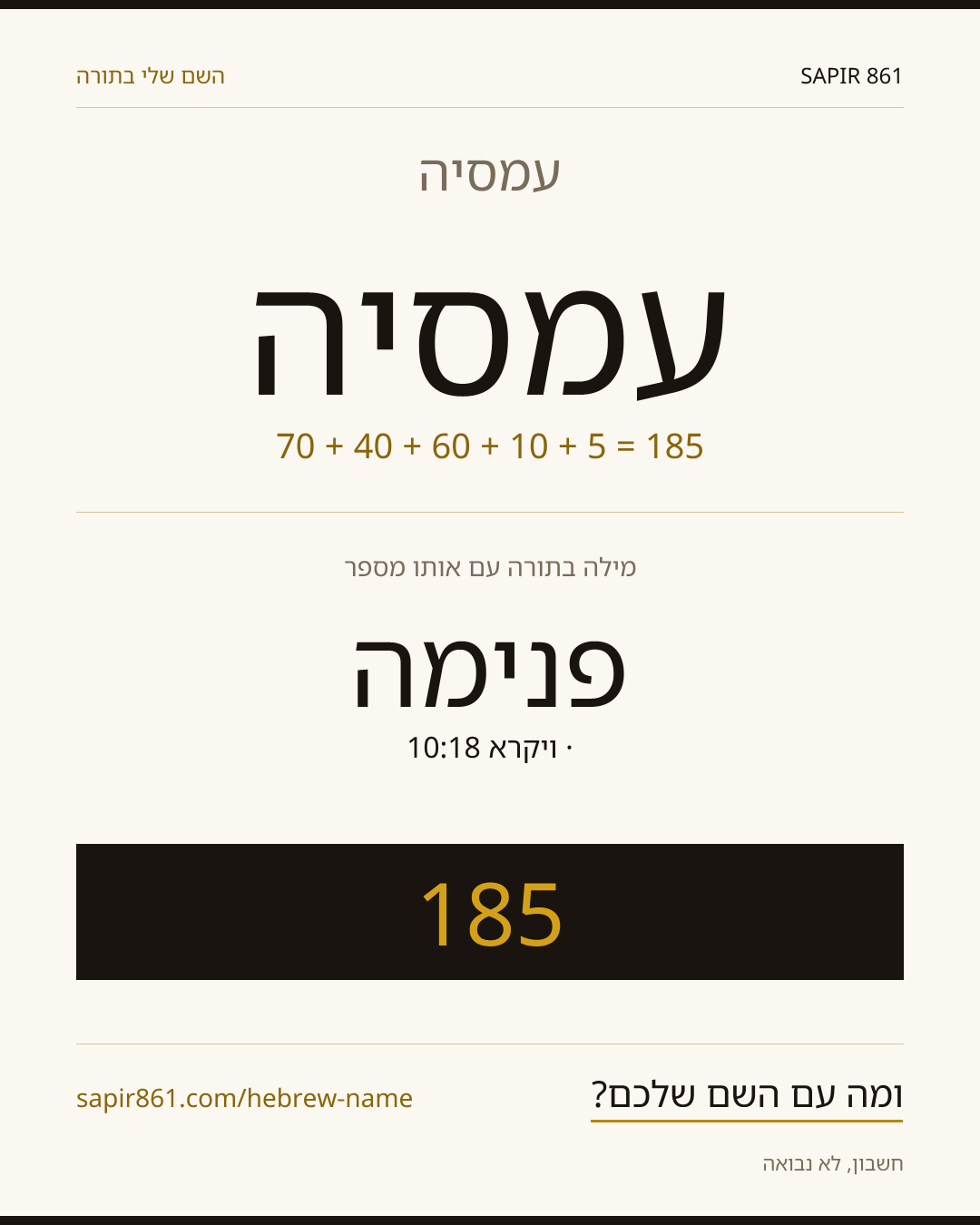 עמסיה — עמסיה