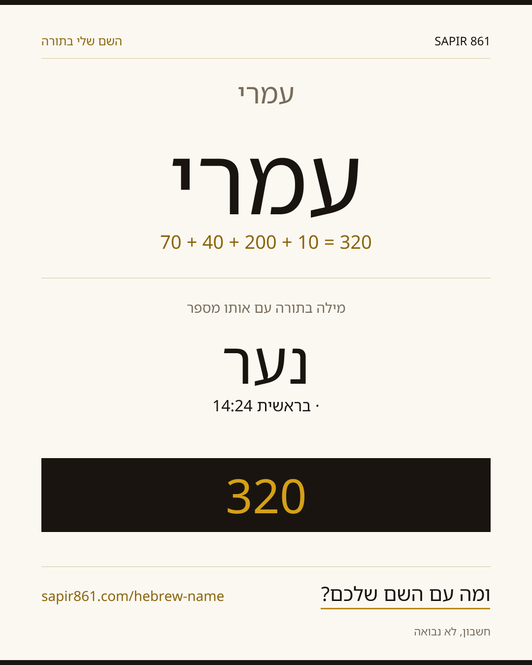 עמרי — עמרי