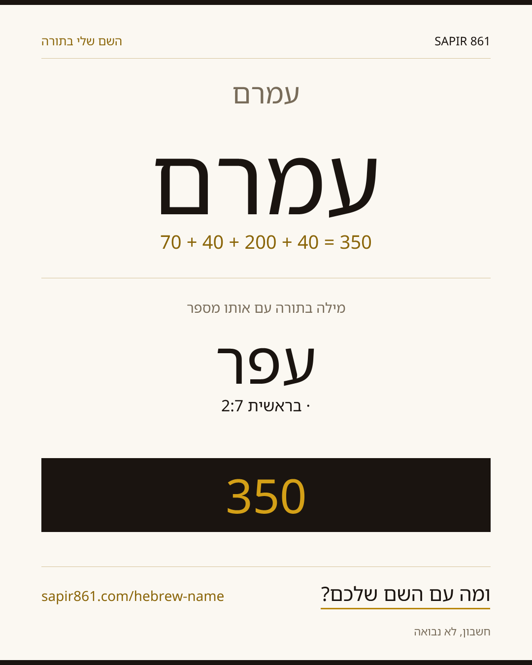 עמרם — עמרם