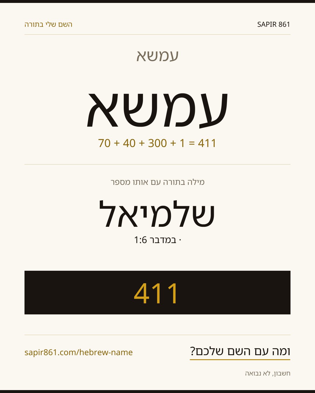 עמשא — עמשא