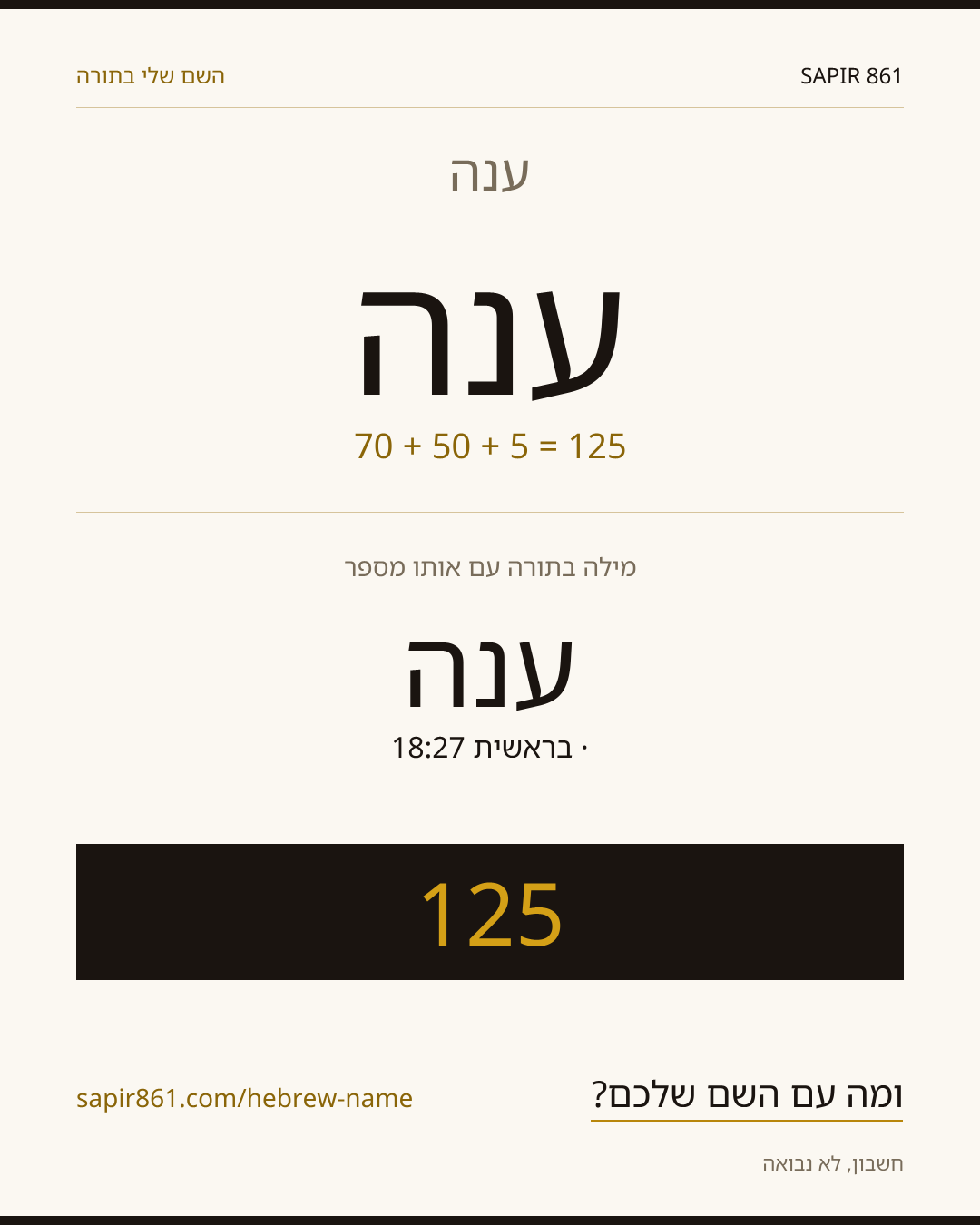 ענה — ענה