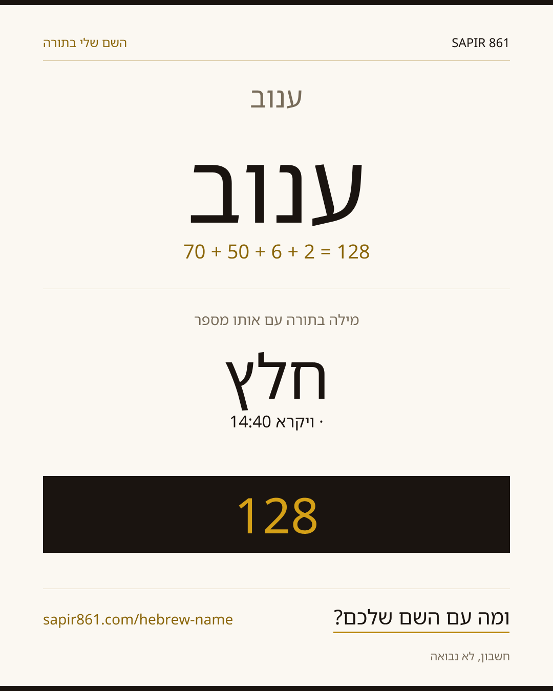 ענוב — ענוב