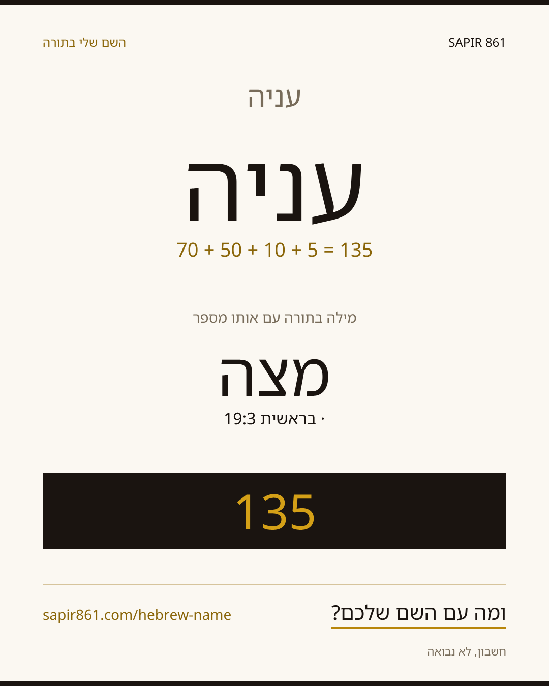 עניה — עניה