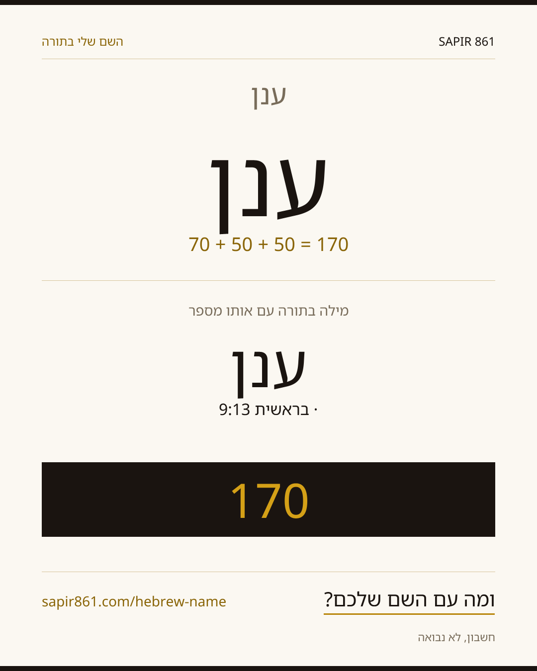 ענן — ענן